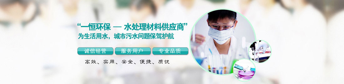 一恒水处理 一恒水处理
