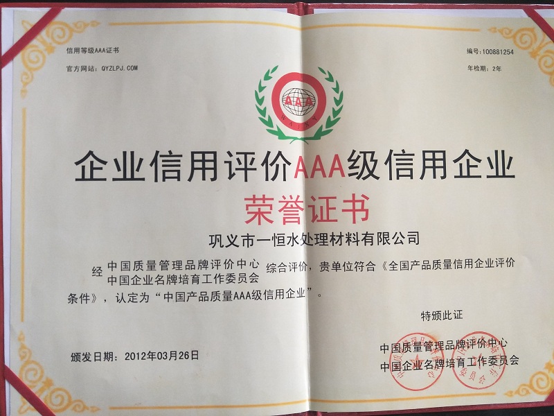 企业质量信用AAA级企业 企业质量信用AAA级企业